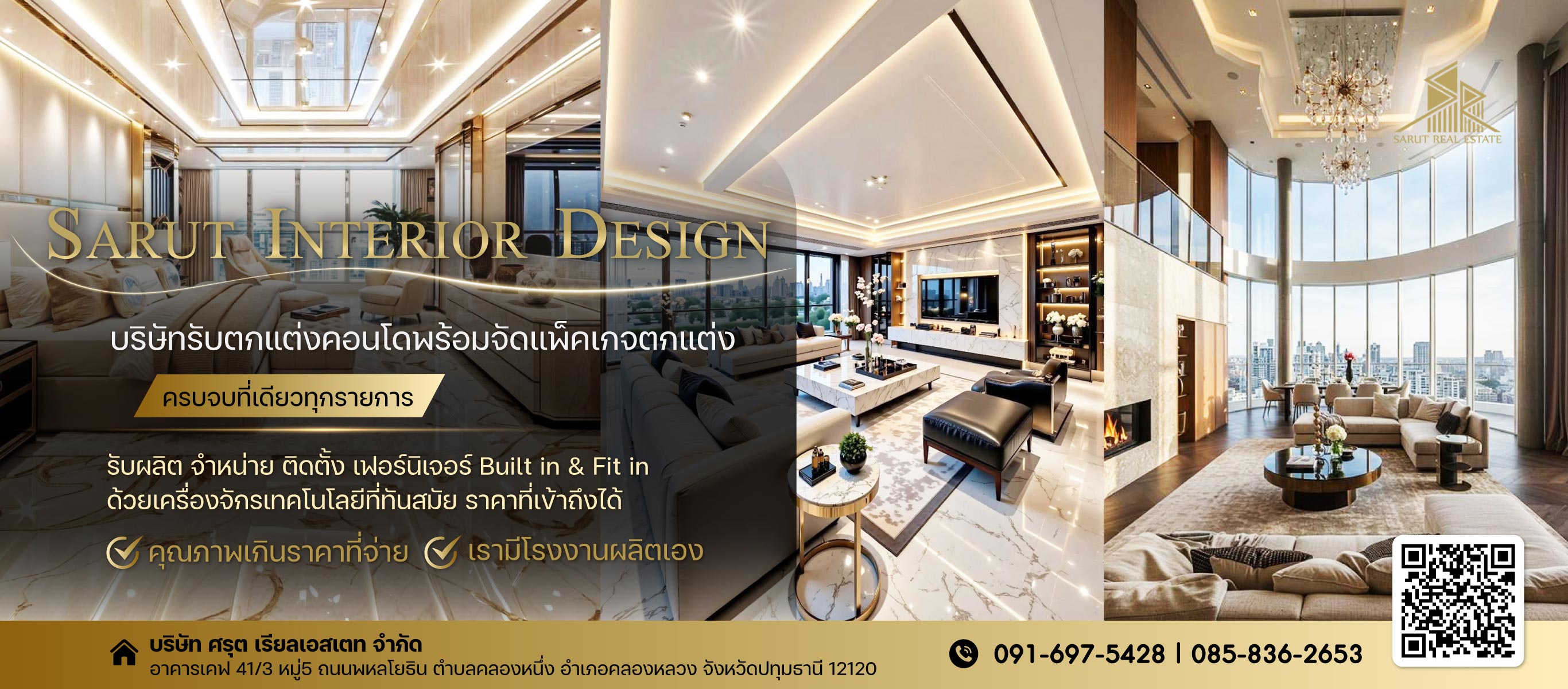 รับจัดแพ็คเกจตกแต่งคอนโดหรูคุมงบได้