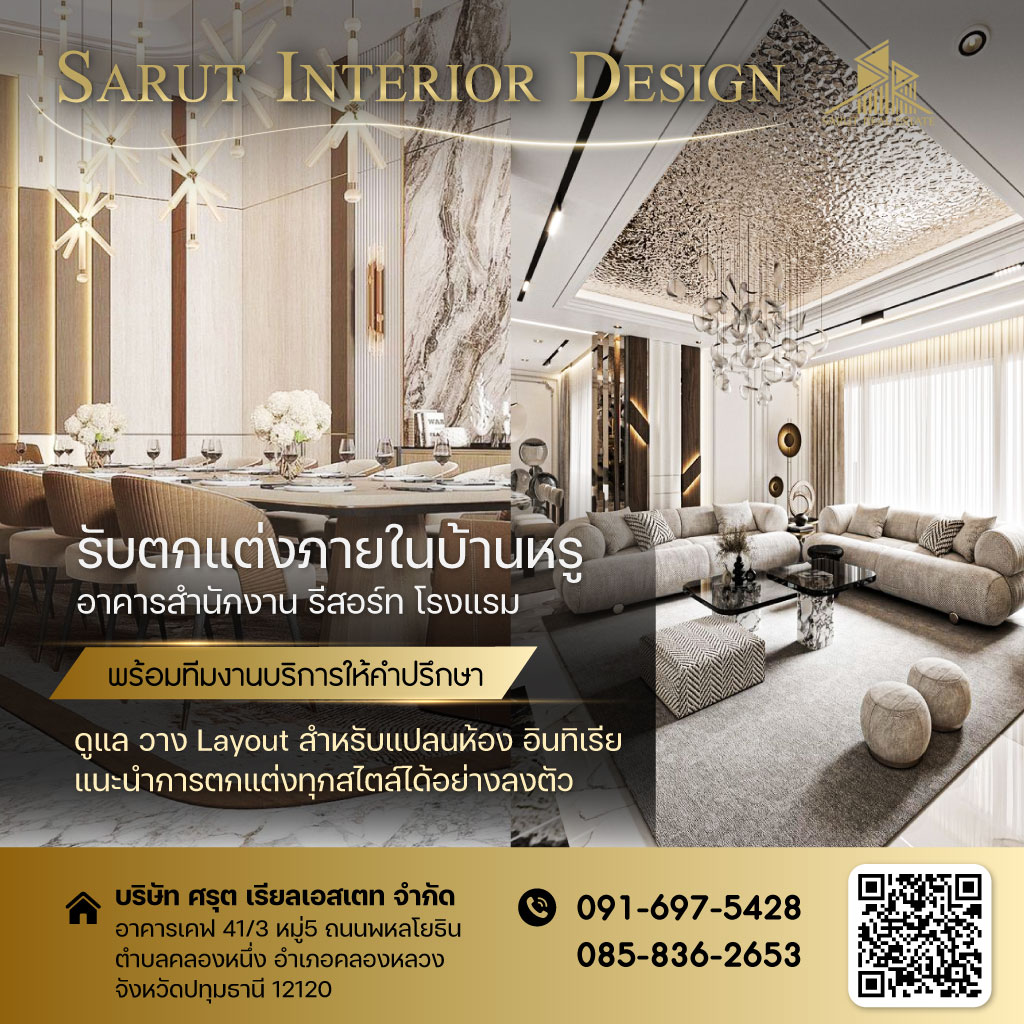รับตกแต่งภายในบ้าน-อาคารสำนักงาน-ร้านค้า-รีสอร์ท-โรงแรม